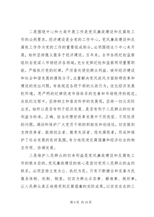 市纪律检查委员会党代会工作报告(XX年XX年) (2).docx