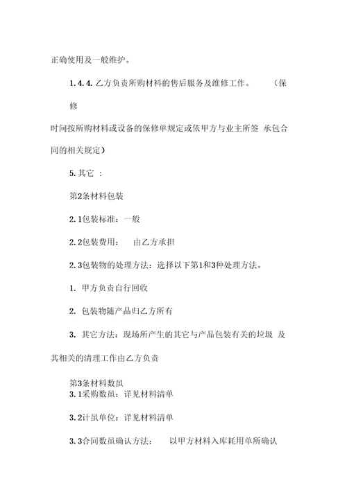 建筑材料采购合同标准版范本
