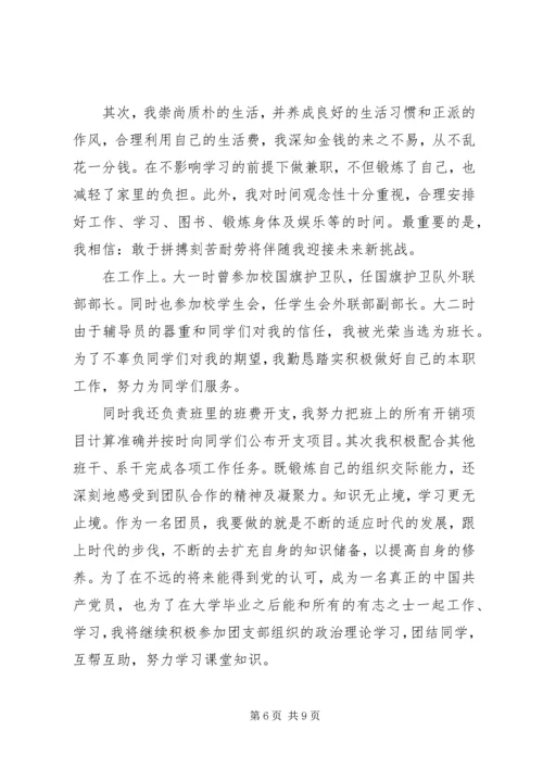 共青团员教育评价范文.docx