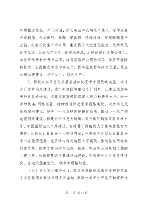 长江经济带创新驱动产业转型升级方案全文.docx