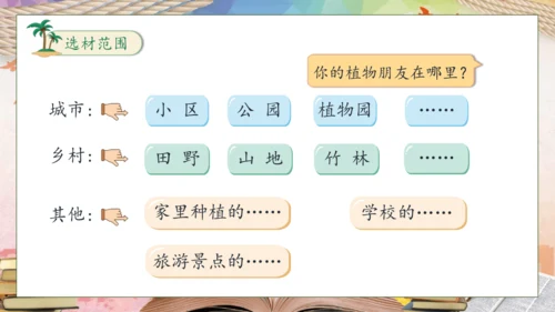 【核心素养】部编版语文三年级下册-习作-我的植物朋友（课件）