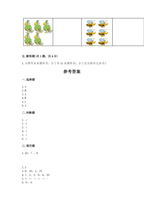 北师大版一年级上册数学第三单元 加与减（一） 测试卷（能力提升）.docx