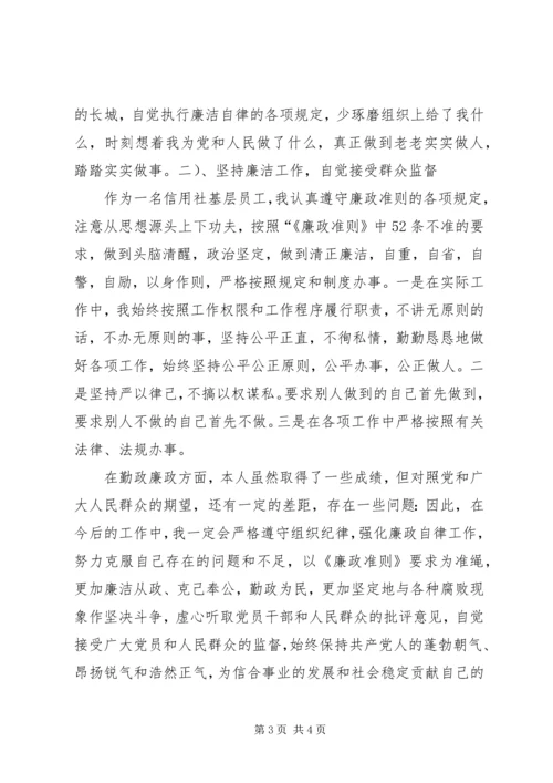 学习《廉政准则》心得体会及自查自纠_1 (3).docx