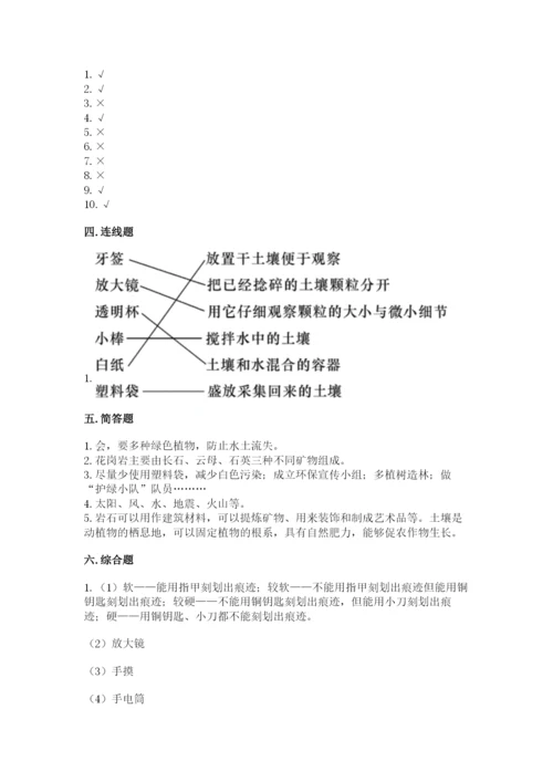 教科版四年级下册科学第三单元岩石与土壤测试卷附答案【综合卷】.docx