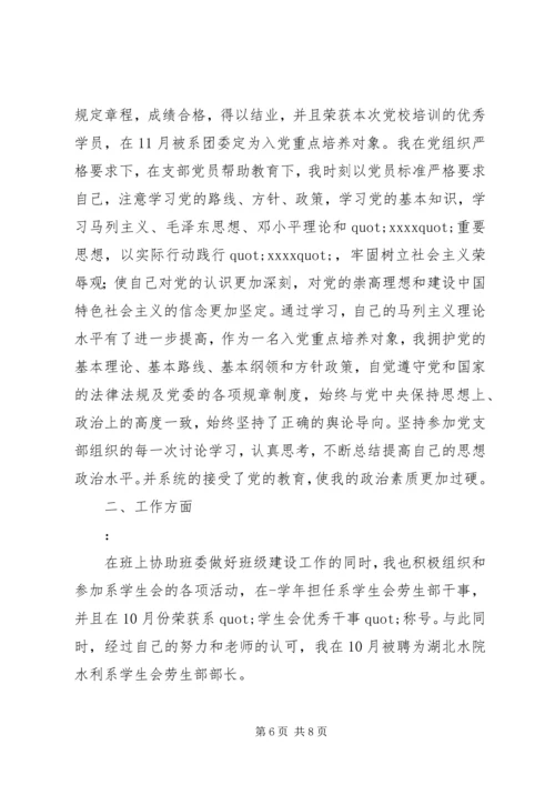 优秀团干申报材料4篇.docx