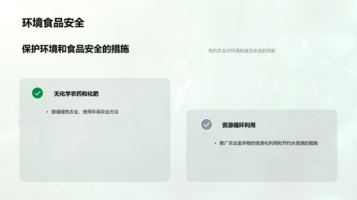 有机农业成果报告PPT模板