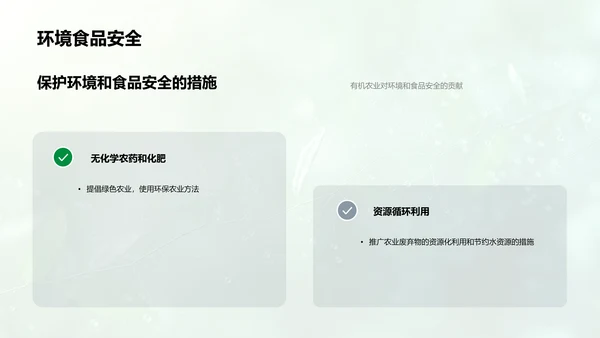 有机农业成果报告PPT模板