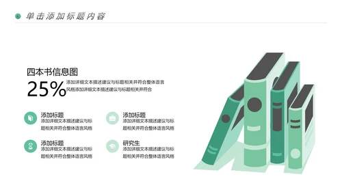 读书阅读公开课教育课件教师说课PPT模板