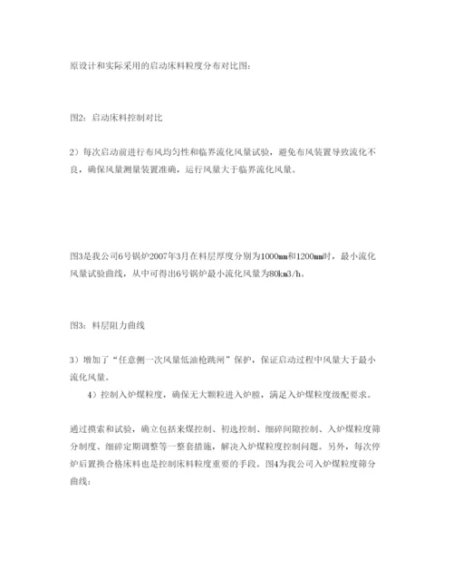 【精编】《安全管理论文》之300MW循环流化床锅炉启动安全控制.docx