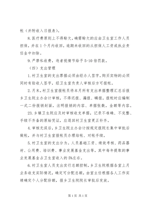 乡村卫生服务一体化管理工作制度 (2).docx