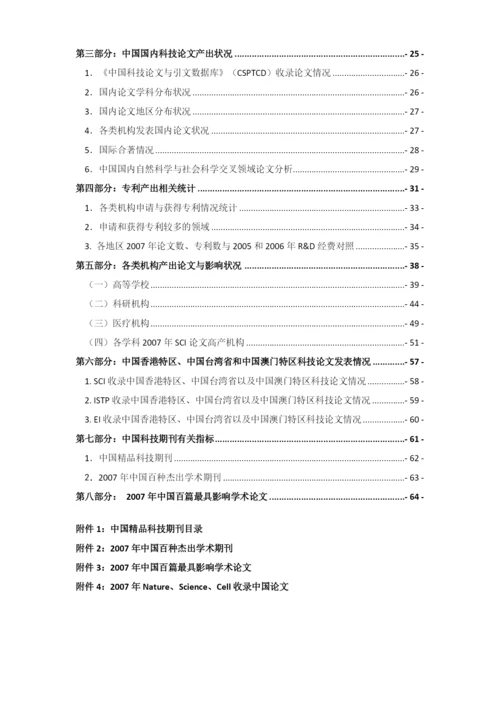 我国科技论文统计结果介绍.docx