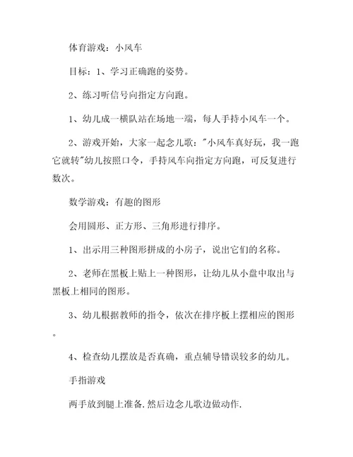 托班游戏请你照我这样做教案