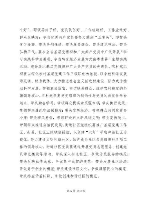 省委组织部、省委宣传部关于在基层党组织和党员中开展创先争优活动的实施意见 (2).docx