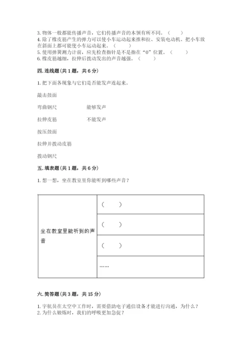 教科版四年级上册科学期末测试卷（夺冠系列）.docx