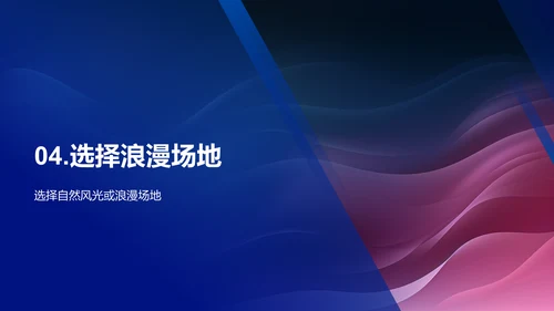 浪漫婚礼策划与设计