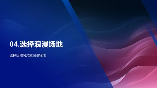 浪漫婚礼策划与设计