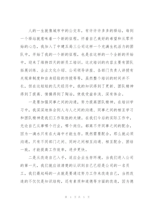 新人入职培训工作总结报告.docx