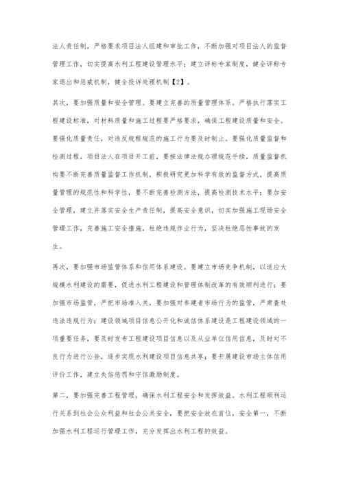 加快推进水利工程建设和管理体制改革.docx