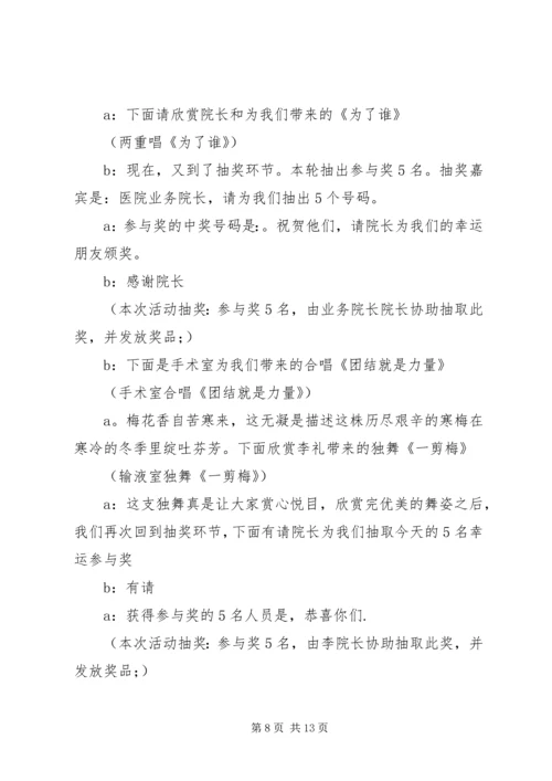 医院周年院庆主持词.docx