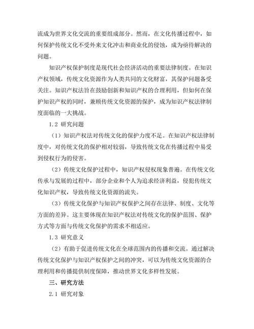 传统文化保护与知识产权的冲突