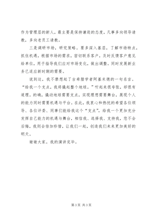 医疗卫生监督科科长竞聘演讲稿.docx