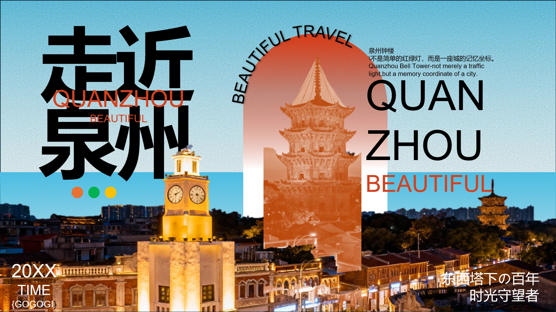 泉州城市介绍泉州旅游泉州文化宣传PPT