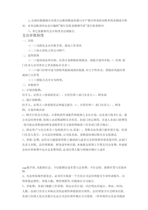 财务管理制度新、.docx