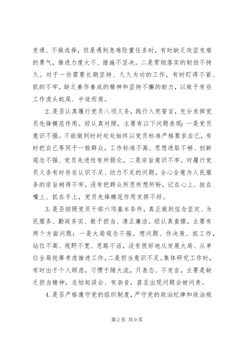 对照党章党规找差距围绕“十八个是否”问题个人检视党性分析材料.docx