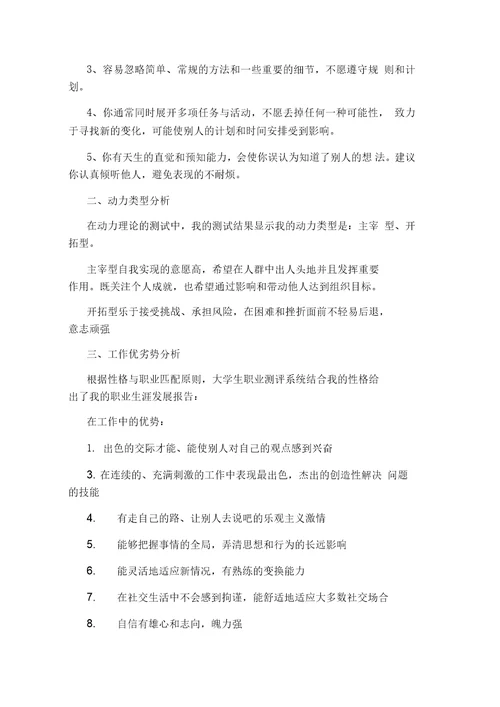 工商管理职业生涯规划书范文