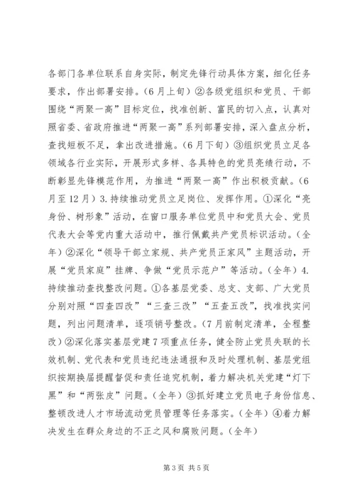 体育局关于推进“两学一做”学习教育常态化制度化某年工作安排.docx