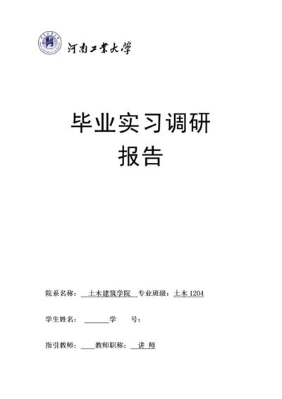 调研报告---土木工程.docx