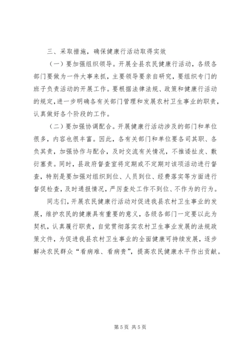 在县农民健康行活动动员会上的讲话.docx