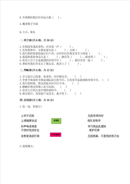 部编版小学二年级上册道德与法治期中测试卷含答案模拟题