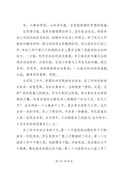 县委办公室科员个人三年工作总结.docx