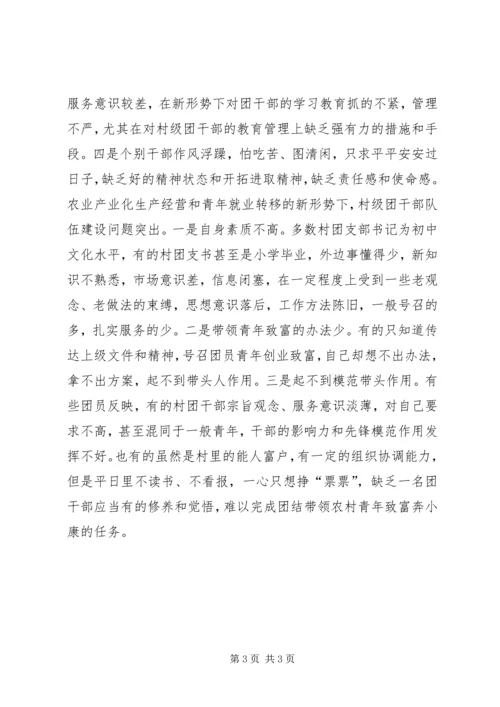 关于农村基层团组织建设的思考.docx