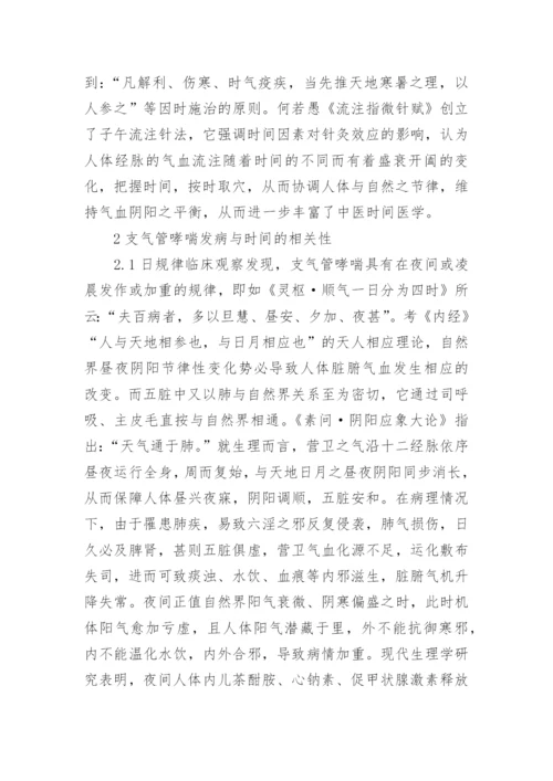 支气管哮喘中整合医学的应用论文.docx