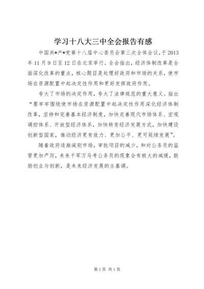 学习十八大三中全会报告有感.docx