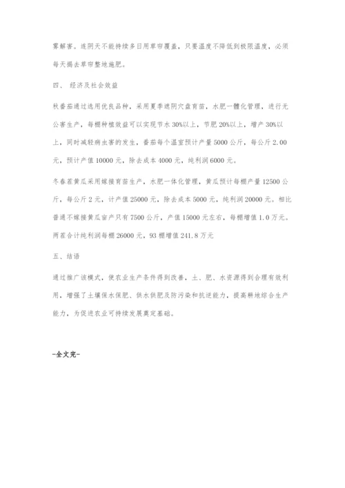 原平市日光温室新技术试验示范推广模式.docx