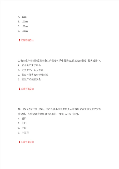 2022版山东省建筑施工企业项目负责人安全员B证考试题库押题卷答案76