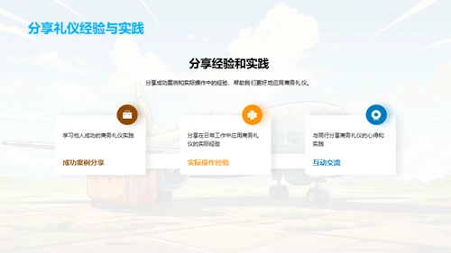 旅游行业商务礼仪解析