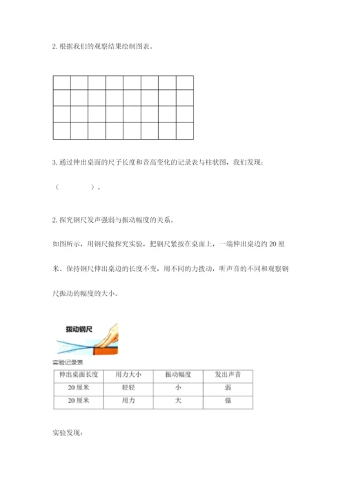 教科版四年级上册科学期末测试卷（研优卷）.docx