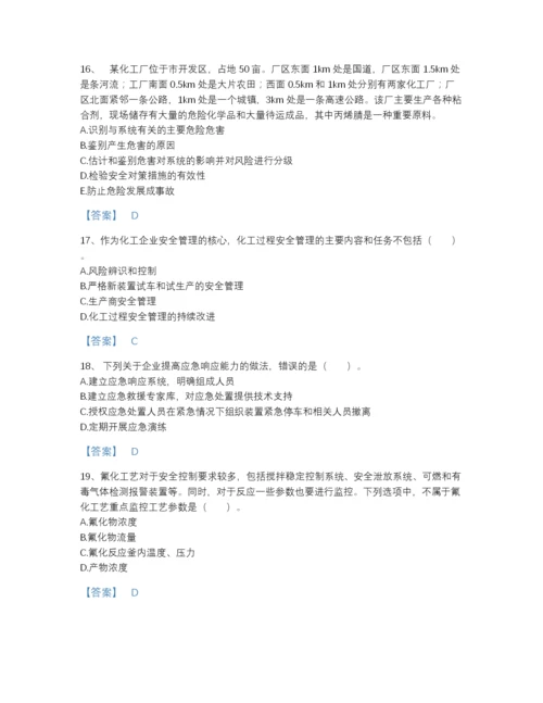 2022年广东省中级注册安全工程师之安全实务化工安全点睛提升试题库（夺冠系列）.docx