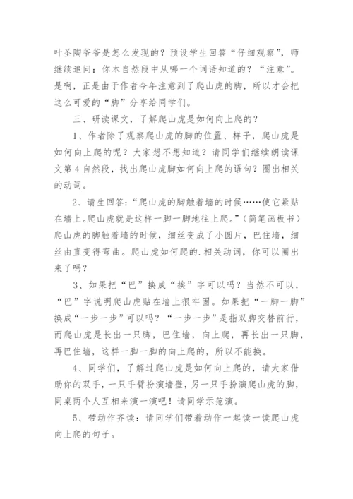 《爬山虎的脚》教学设计_2.docx