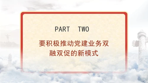 教育系统党课发挥党支部战斗堡垒作用实现党建业务双融双促PPT