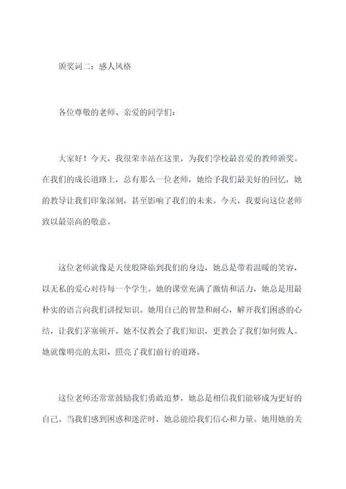 最喜爱的教师颁奖词
