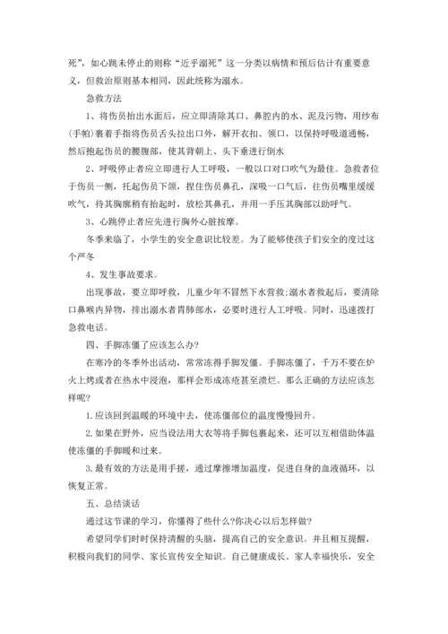 冬季薄冰防溺水安全教育教案.docx