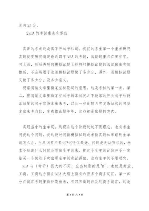 mba毕业考试都考什么.docx