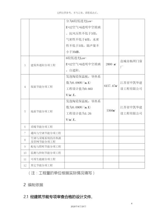 江苏省建筑节能分部工程施工方案标准化格式文本.docx