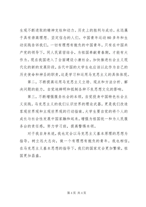 学习马克思基本问题心得体会 (2).docx