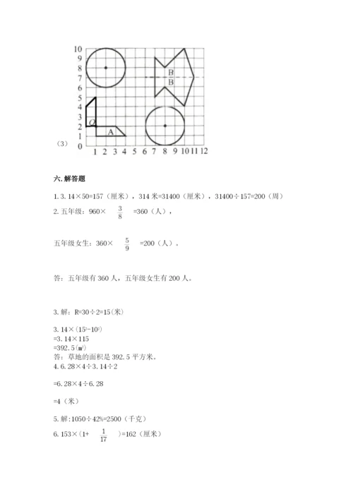 2022六年级上册数学期末考试试卷精品带答案.docx